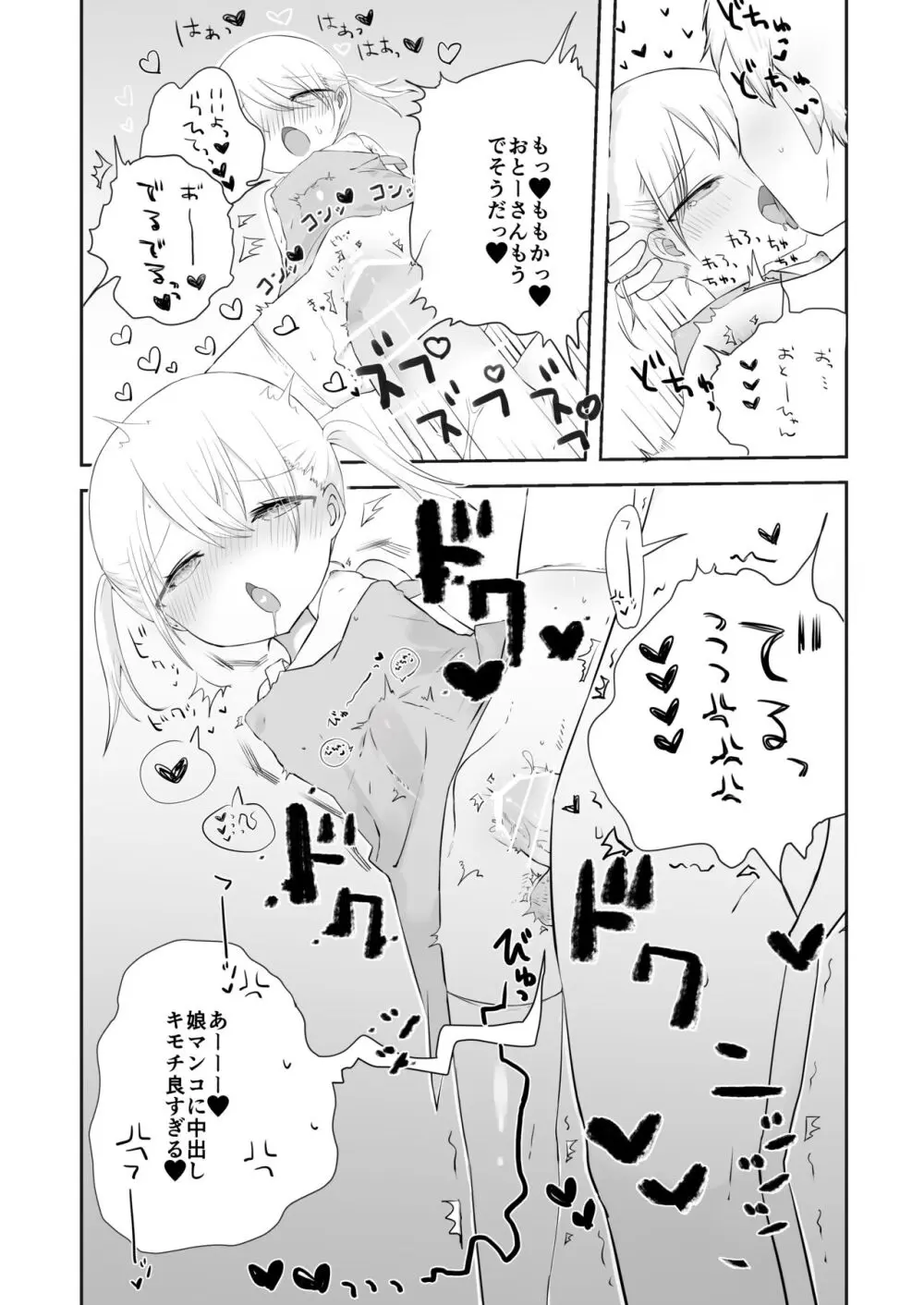 ももかのおねがいきいて Page.33