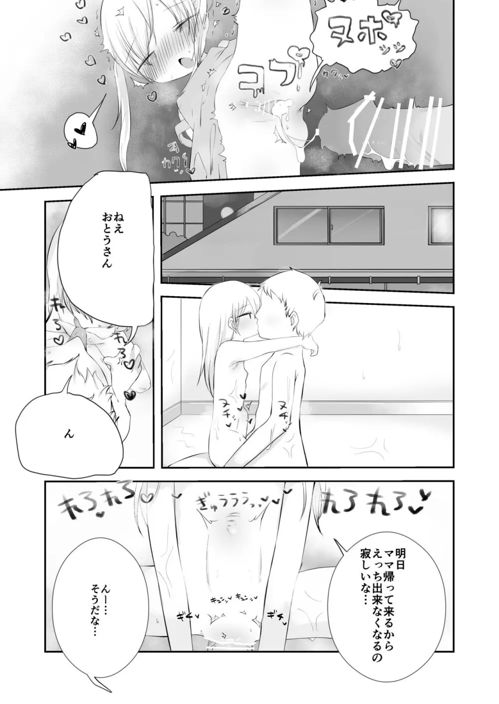 ももかのおねがいきいて Page.34