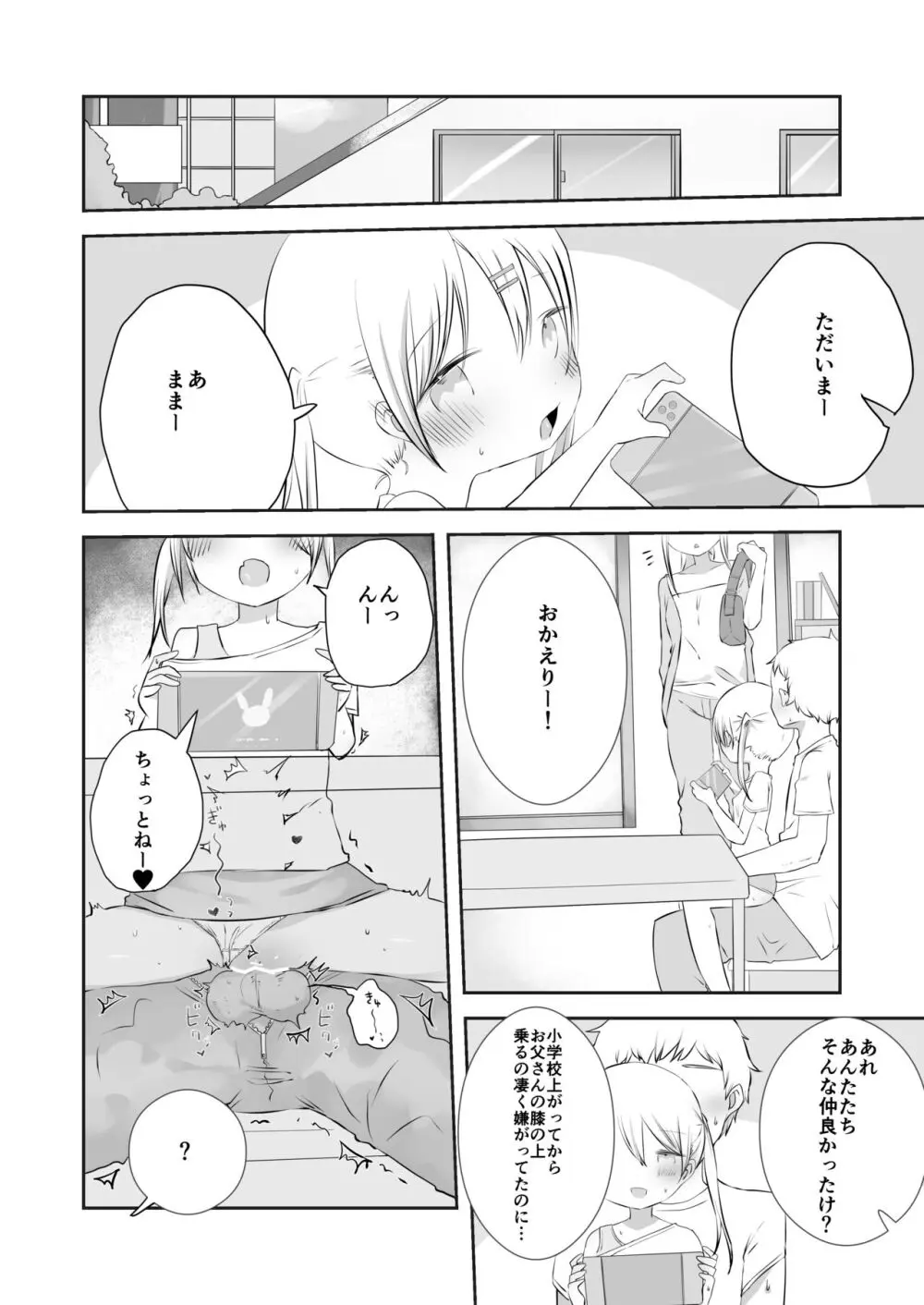 ももかのおねがいきいて Page.37