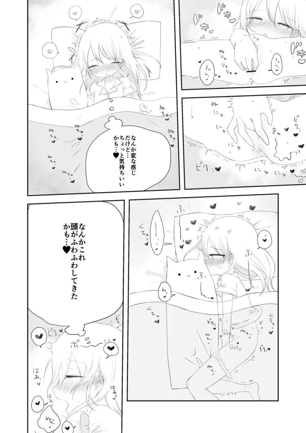 ももかのおねがいきいて Page.7