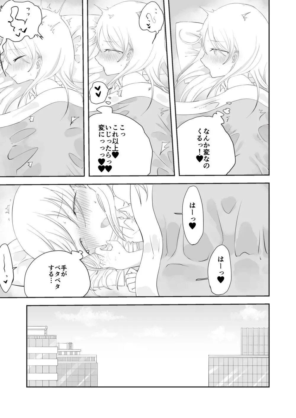 ももかのおねがいきいて Page.8