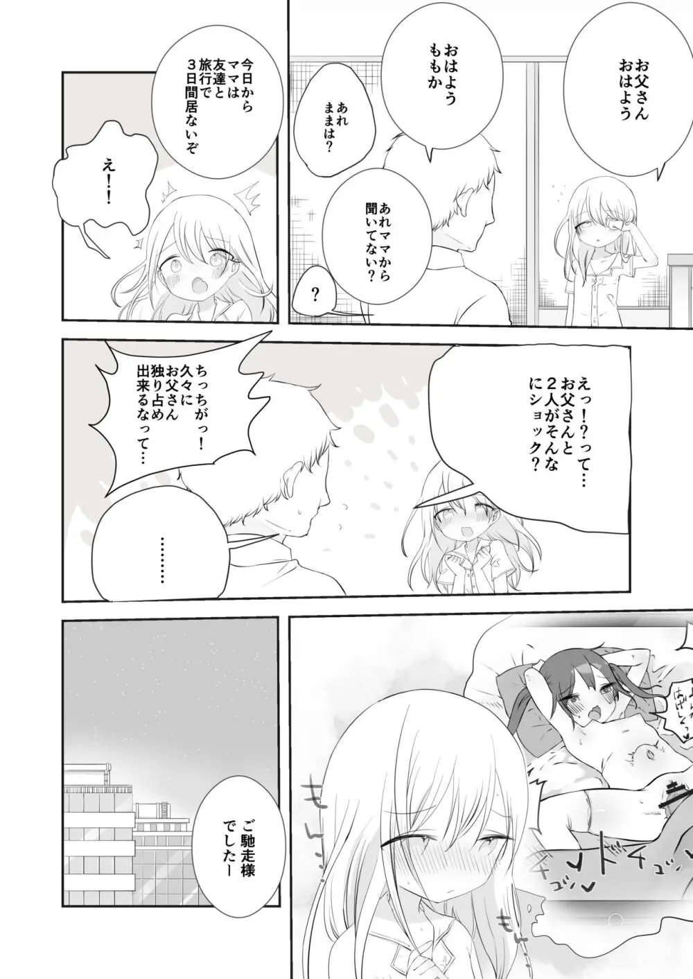 ももかのおねがいきいて Page.9