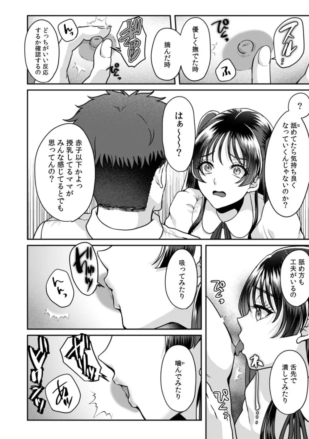 満員電車で失禁寸前！？ 痴漢男子のイジワルな指でイカされ続けたOL 11-14 Page.101