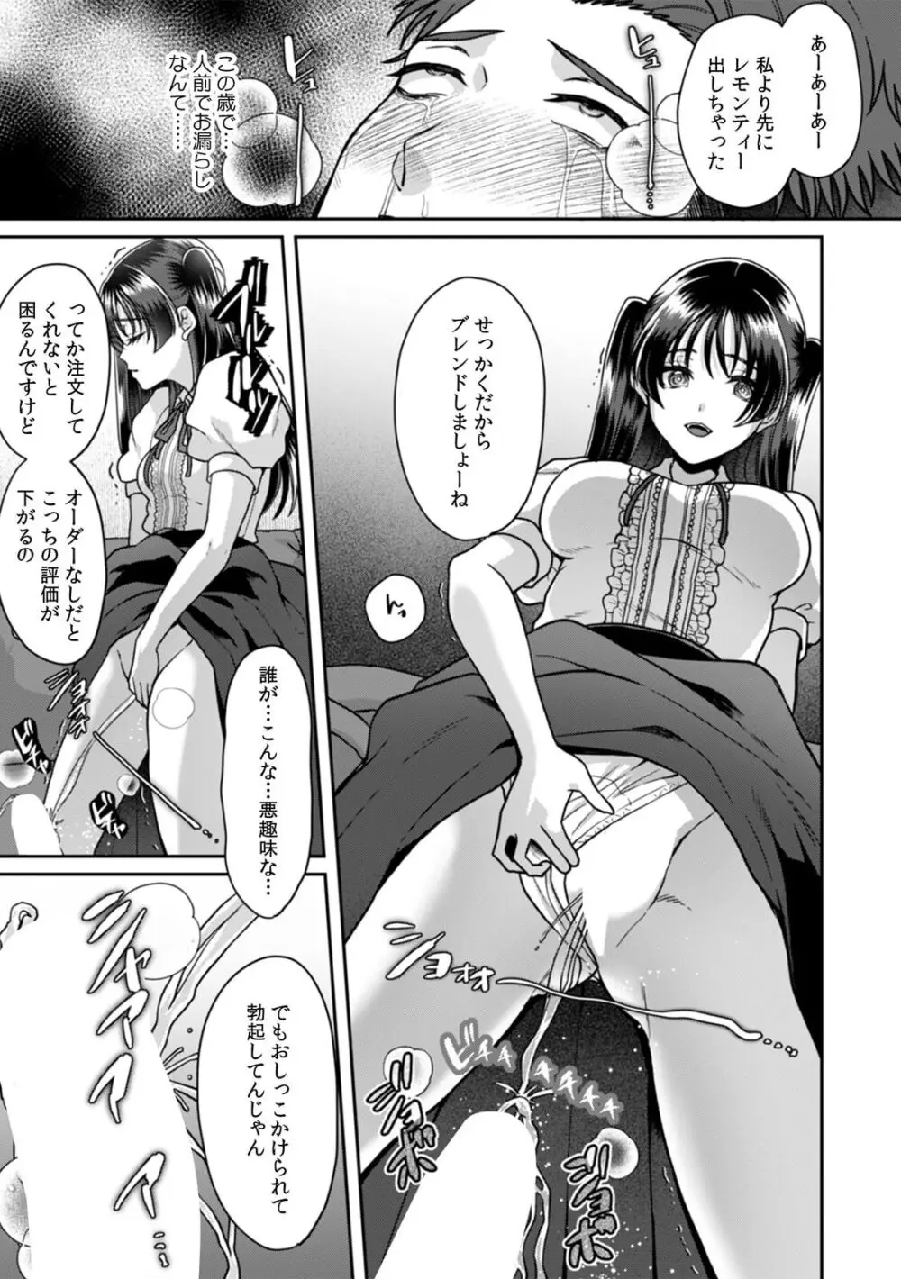 満員電車で失禁寸前！？ 痴漢男子のイジワルな指でイカされ続けたOL 11-14 Page.106