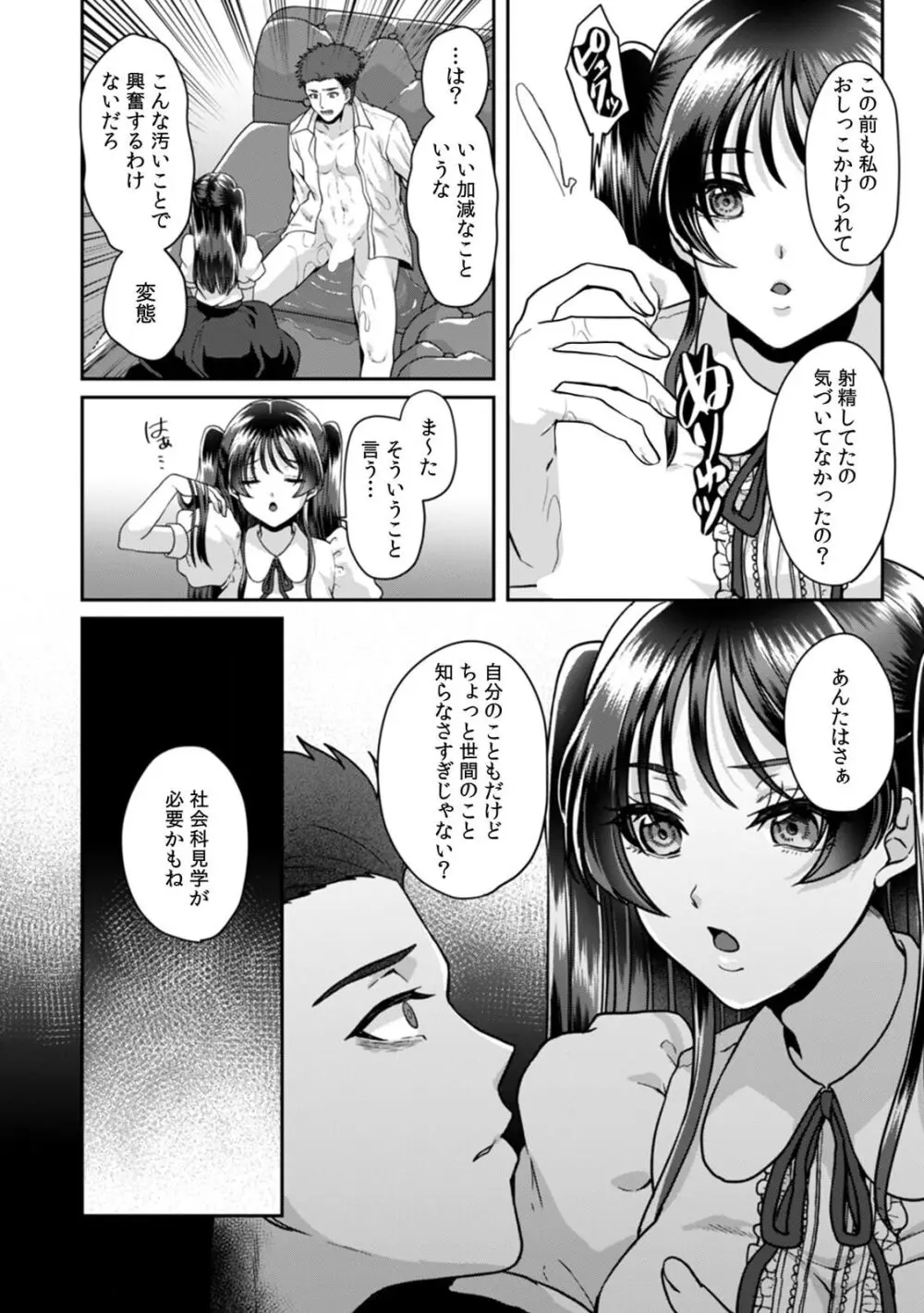 満員電車で失禁寸前！？ 痴漢男子のイジワルな指でイカされ続けたOL 11-14 Page.107