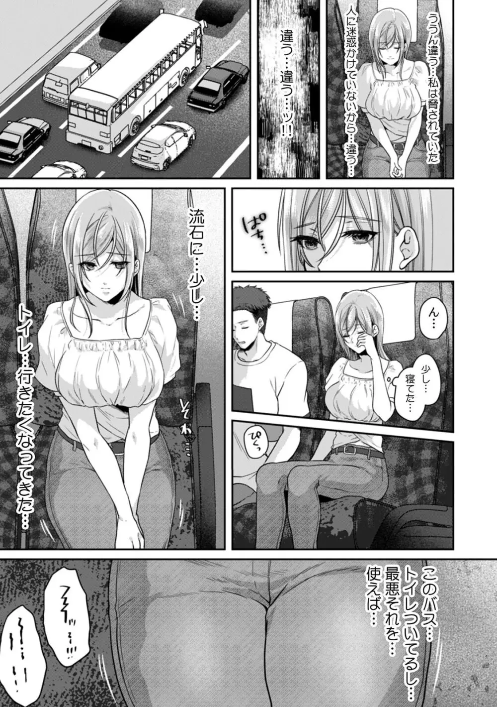 満員電車で失禁寸前！？ 痴漢男子のイジワルな指でイカされ続けたOL 11-14 Page.13