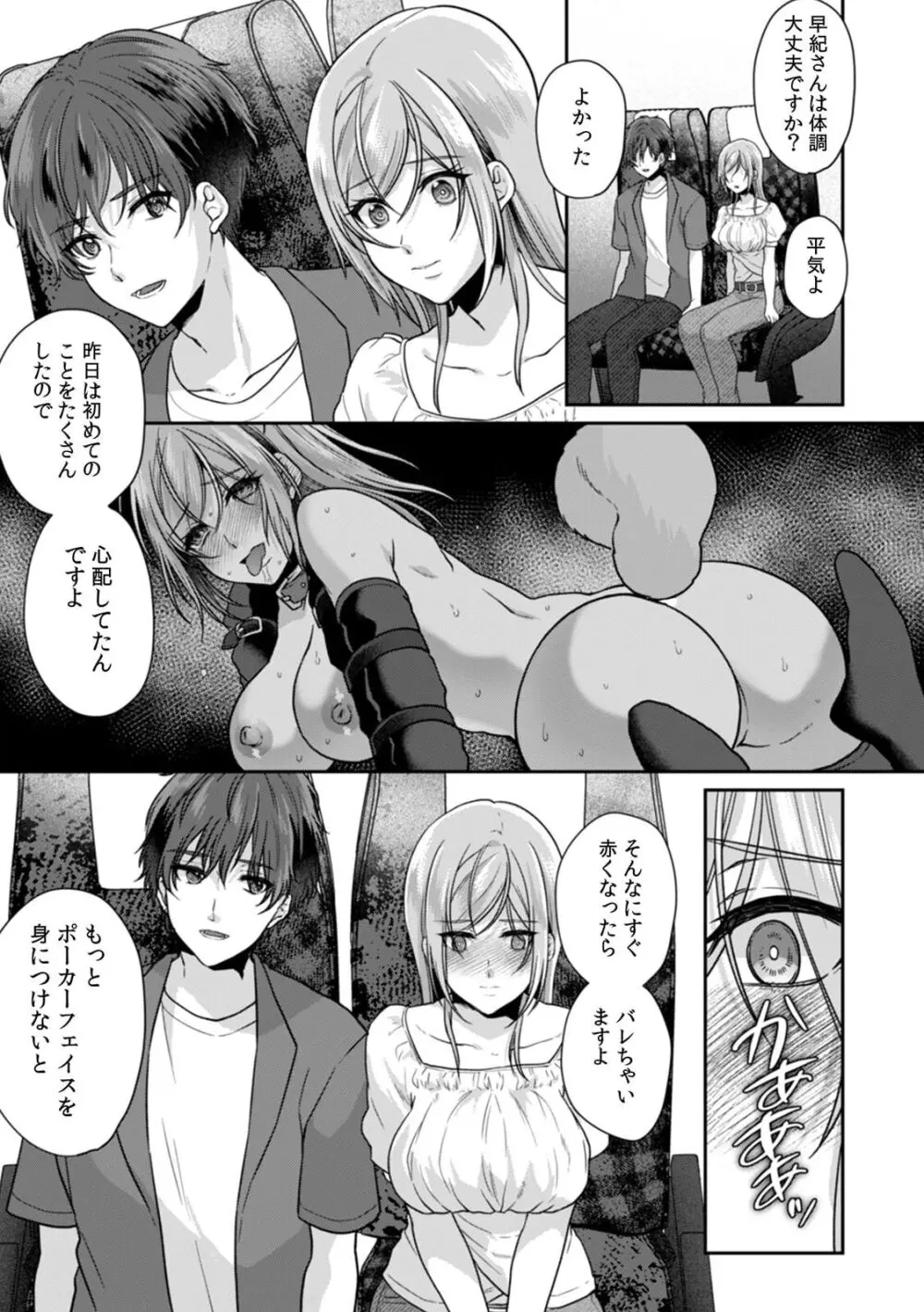 満員電車で失禁寸前！？ 痴漢男子のイジワルな指でイカされ続けたOL 11-14 Page.17