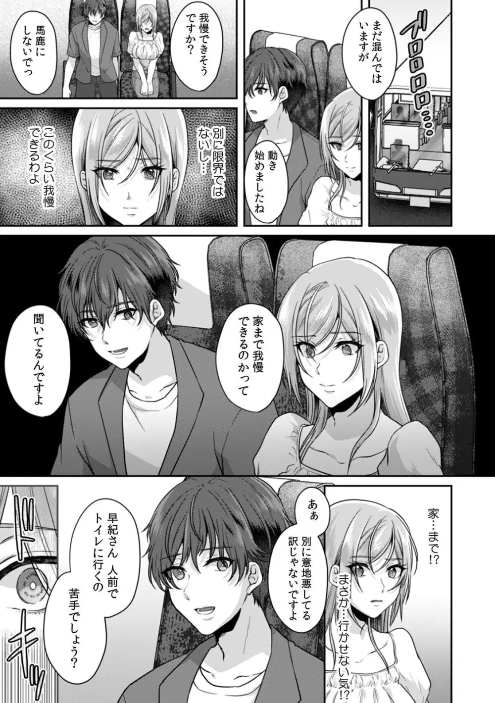 満員電車で失禁寸前！？ 痴漢男子のイジワルな指でイカされ続けたOL 11-14 Page.19