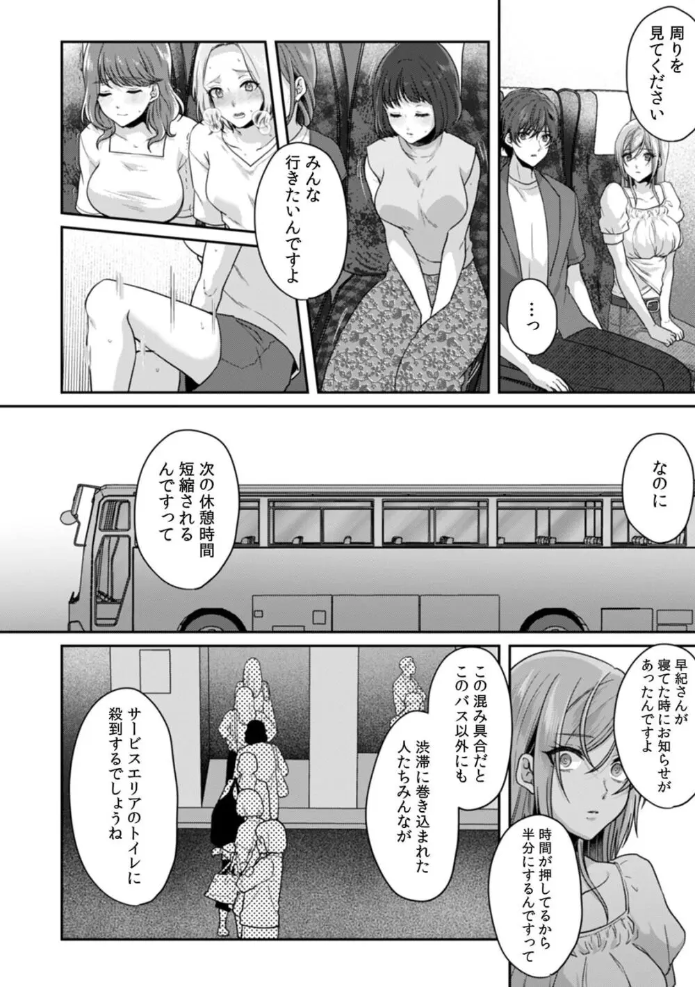 満員電車で失禁寸前！？ 痴漢男子のイジワルな指でイカされ続けたOL 11-14 Page.20