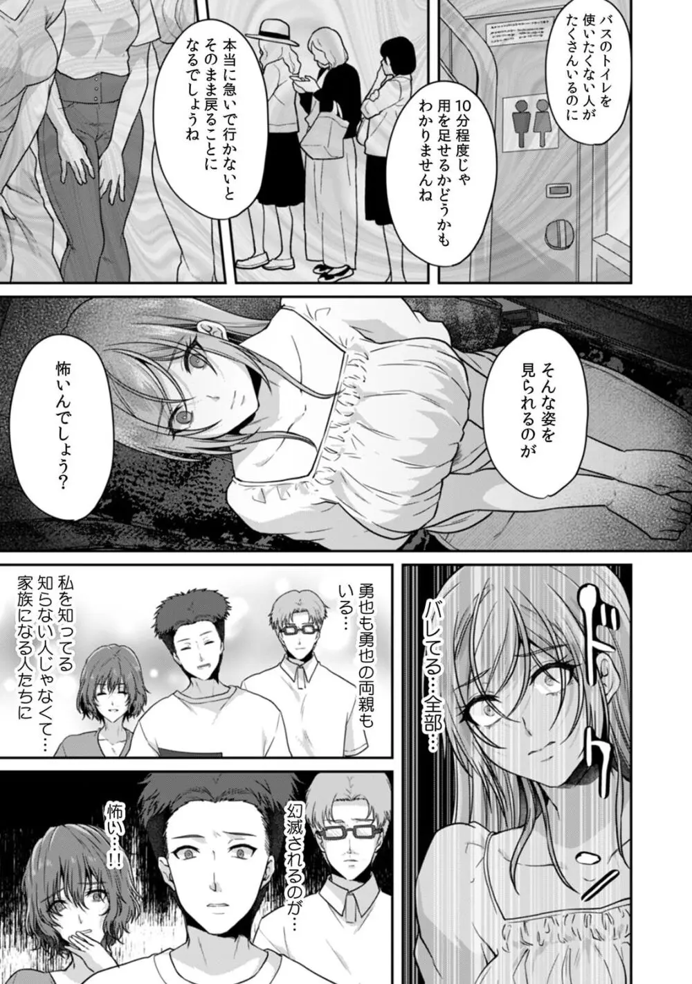 満員電車で失禁寸前！？ 痴漢男子のイジワルな指でイカされ続けたOL 11-14 Page.21