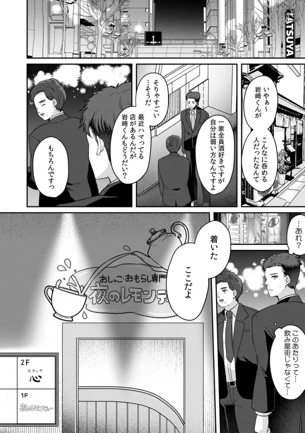 満員電車で失禁寸前！？ 痴漢男子のイジワルな指でイカされ続けたOL 11-14 Page.51