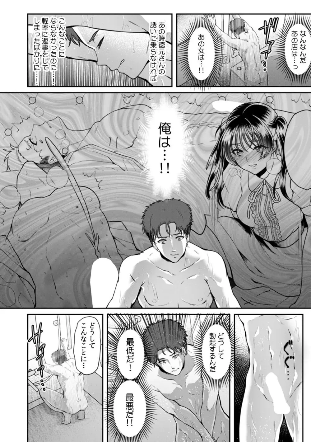 満員電車で失禁寸前！？ 痴漢男子のイジワルな指でイカされ続けたOL 11-14 Page.85