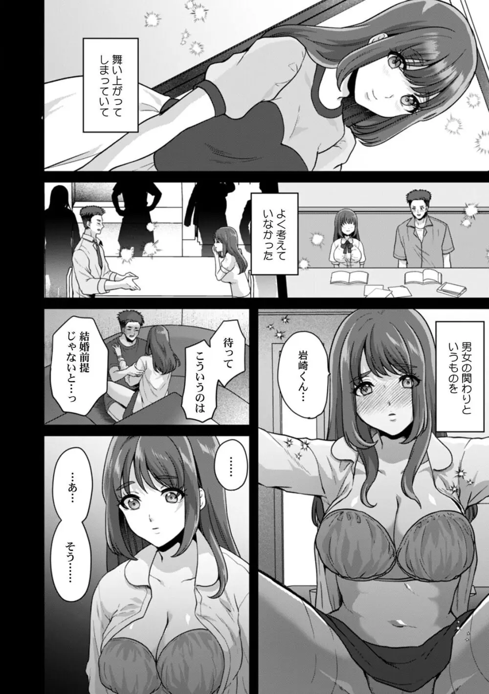 満員電車で失禁寸前！？ 痴漢男子のイジワルな指でイカされ続けたOL 11-14 Page.93