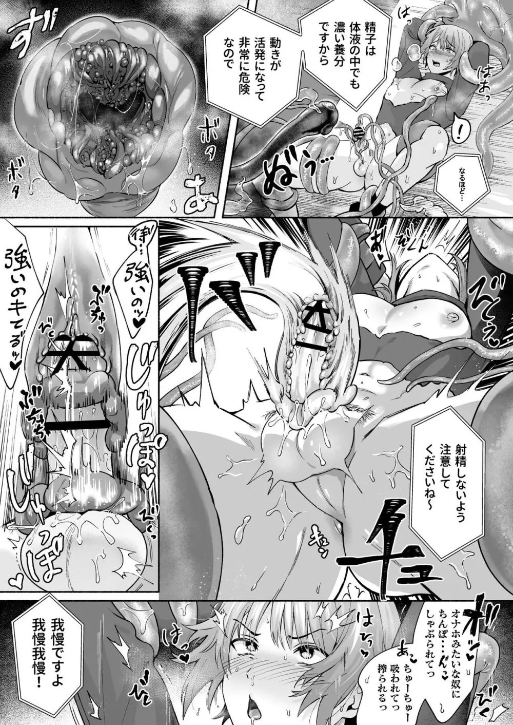 触手駆除お願いします! Page.12