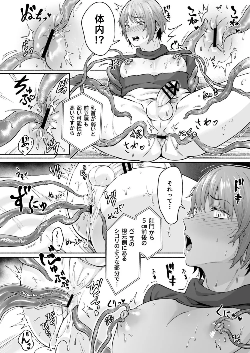 触手駆除お願いします! Page.19