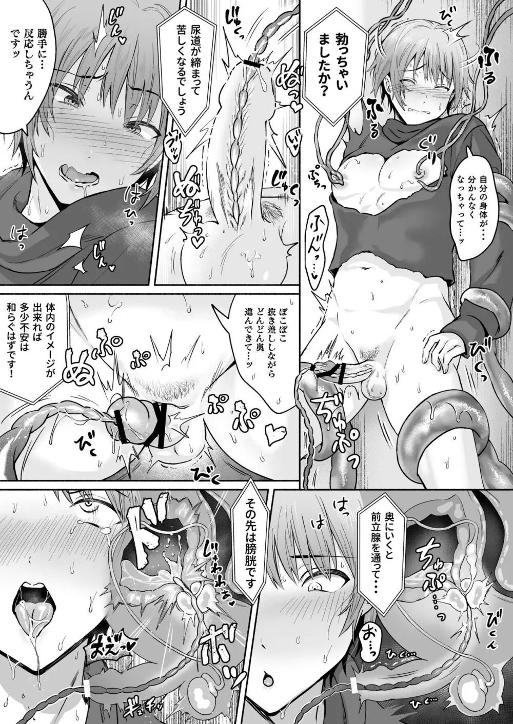 触手駆除お願いします! Page.28