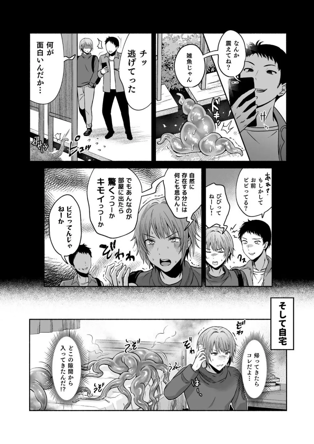 触手駆除お願いします! Page.4