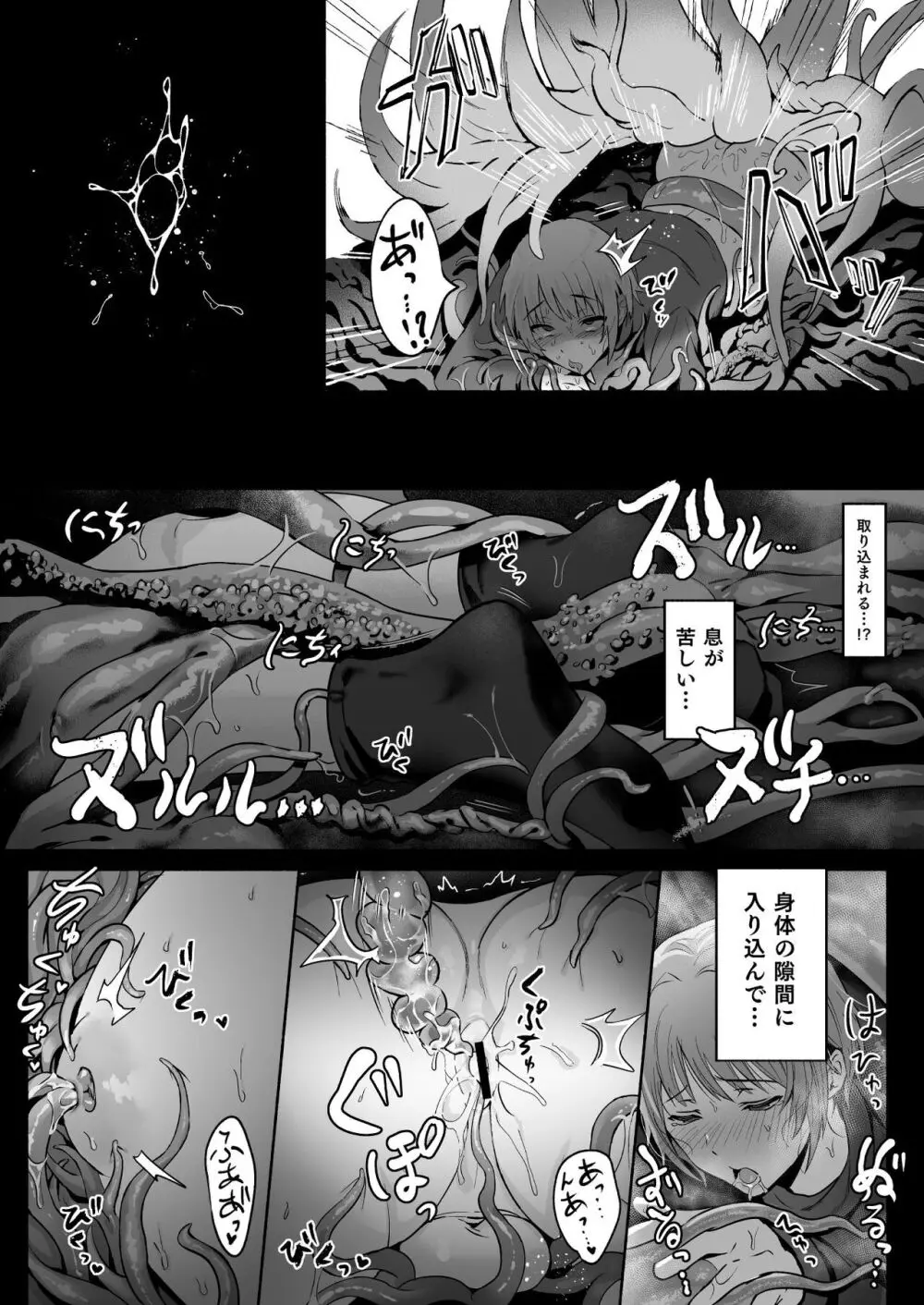 触手駆除お願いします! Page.40