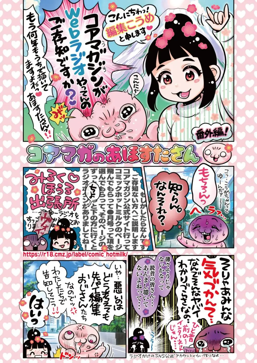 コミックホットミルク 2024年5月号 Page.11