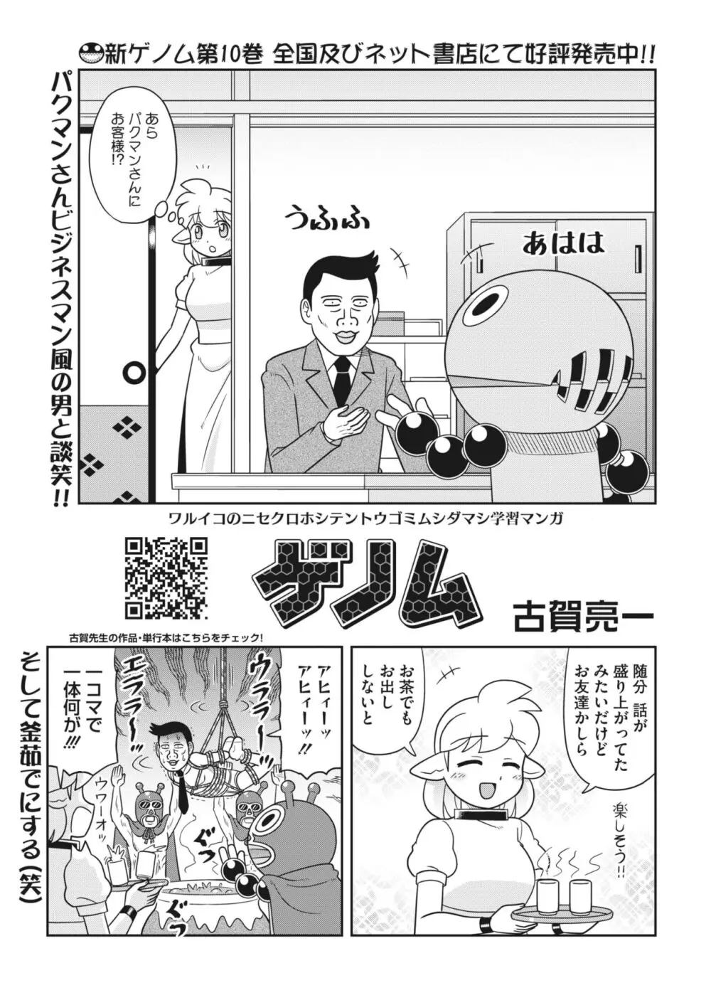 コミックホットミルク 2024年5月号 Page.403