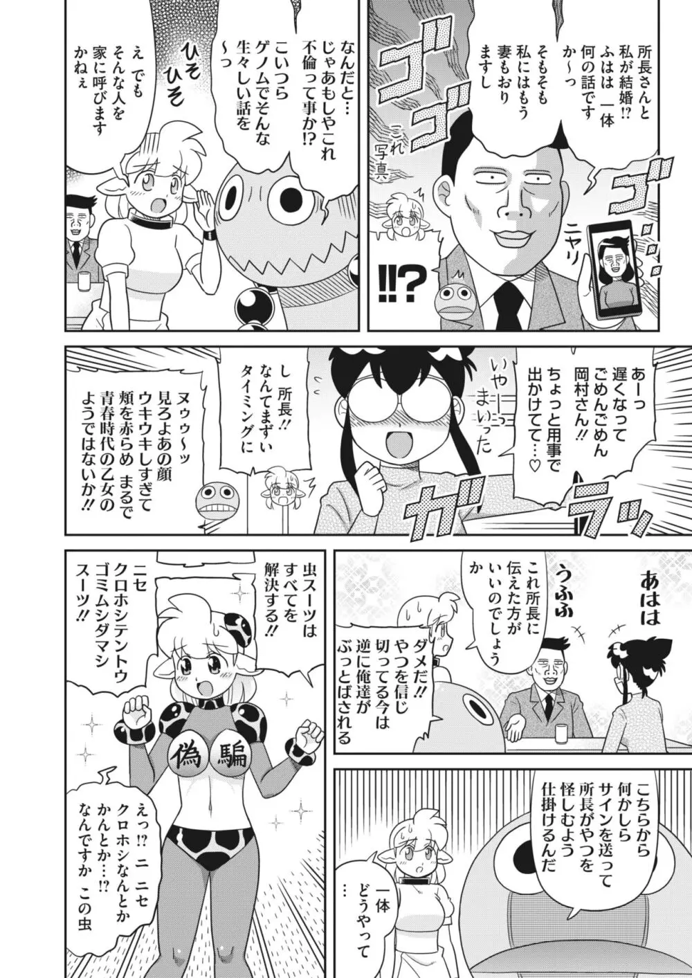 コミックホットミルク 2024年5月号 Page.408