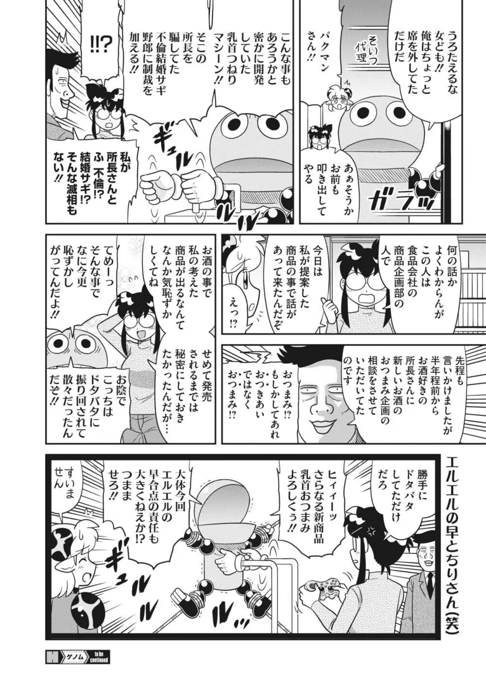 コミックホットミルク 2024年5月号 Page.410