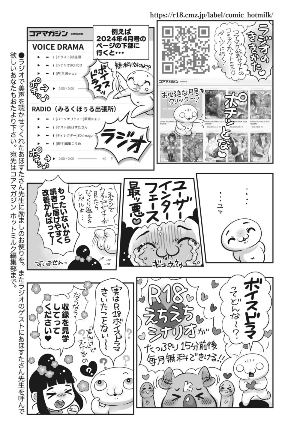 コミックホットミルク 2024年5月号 Page.412