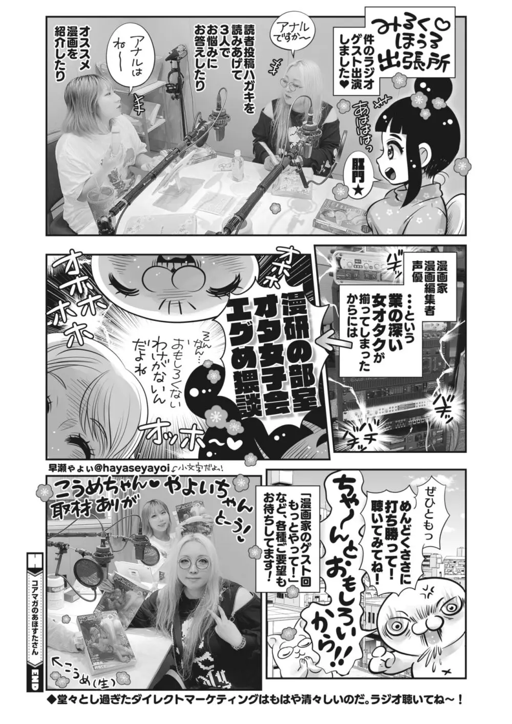 コミックホットミルク 2024年5月号 Page.414