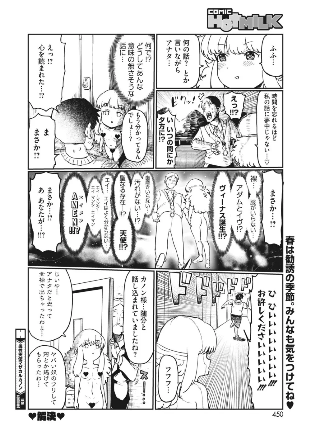 コミックホットミルク 2024年5月号 Page.418