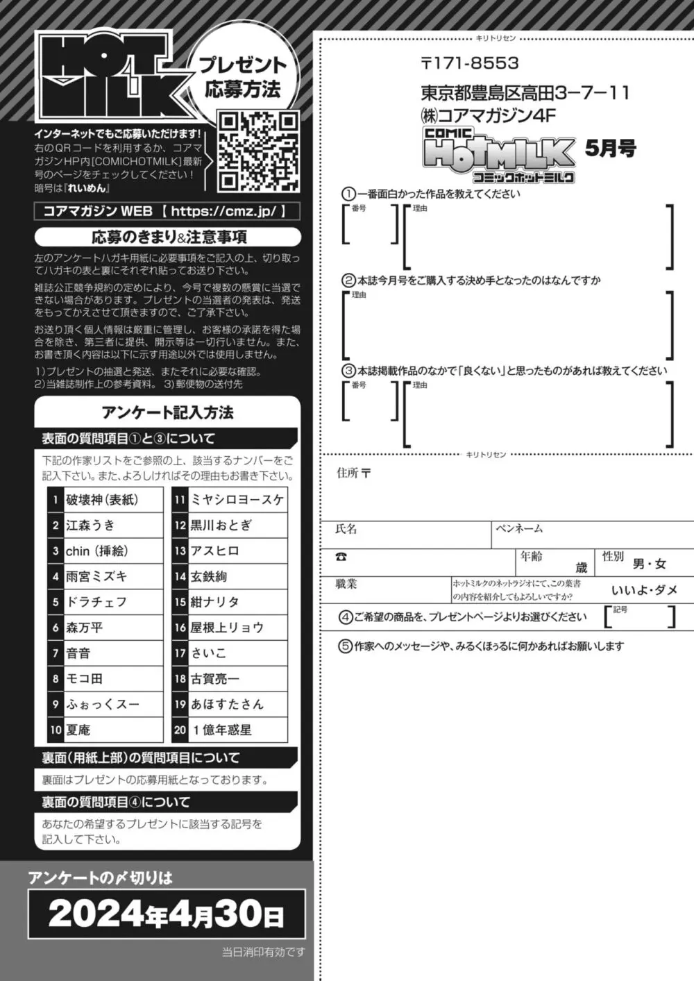 コミックホットミルク 2024年5月号 Page.419