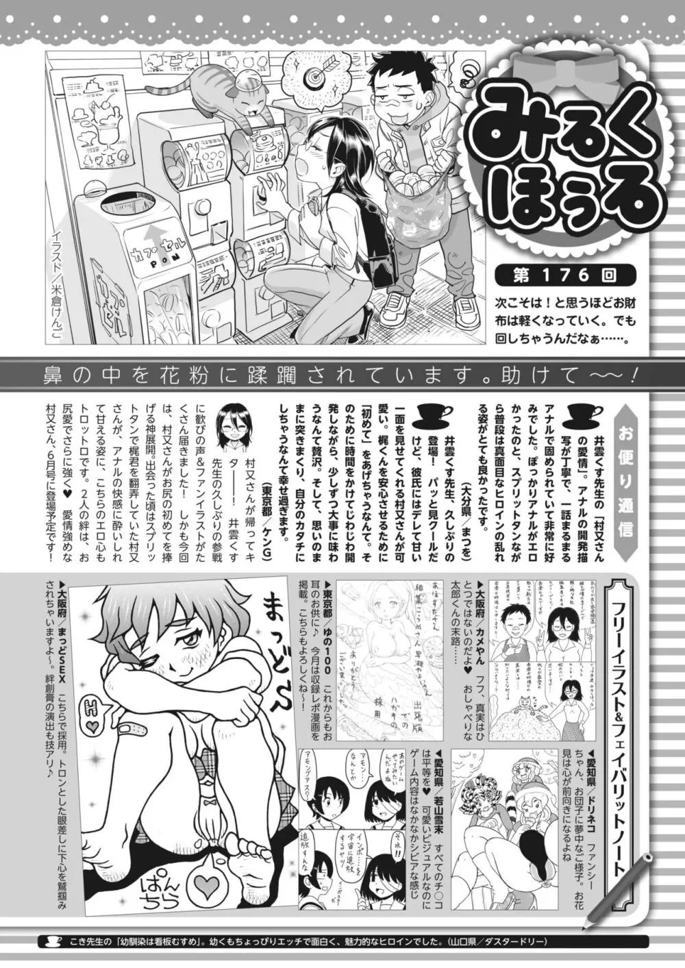 コミックホットミルク 2024年5月号 Page.420