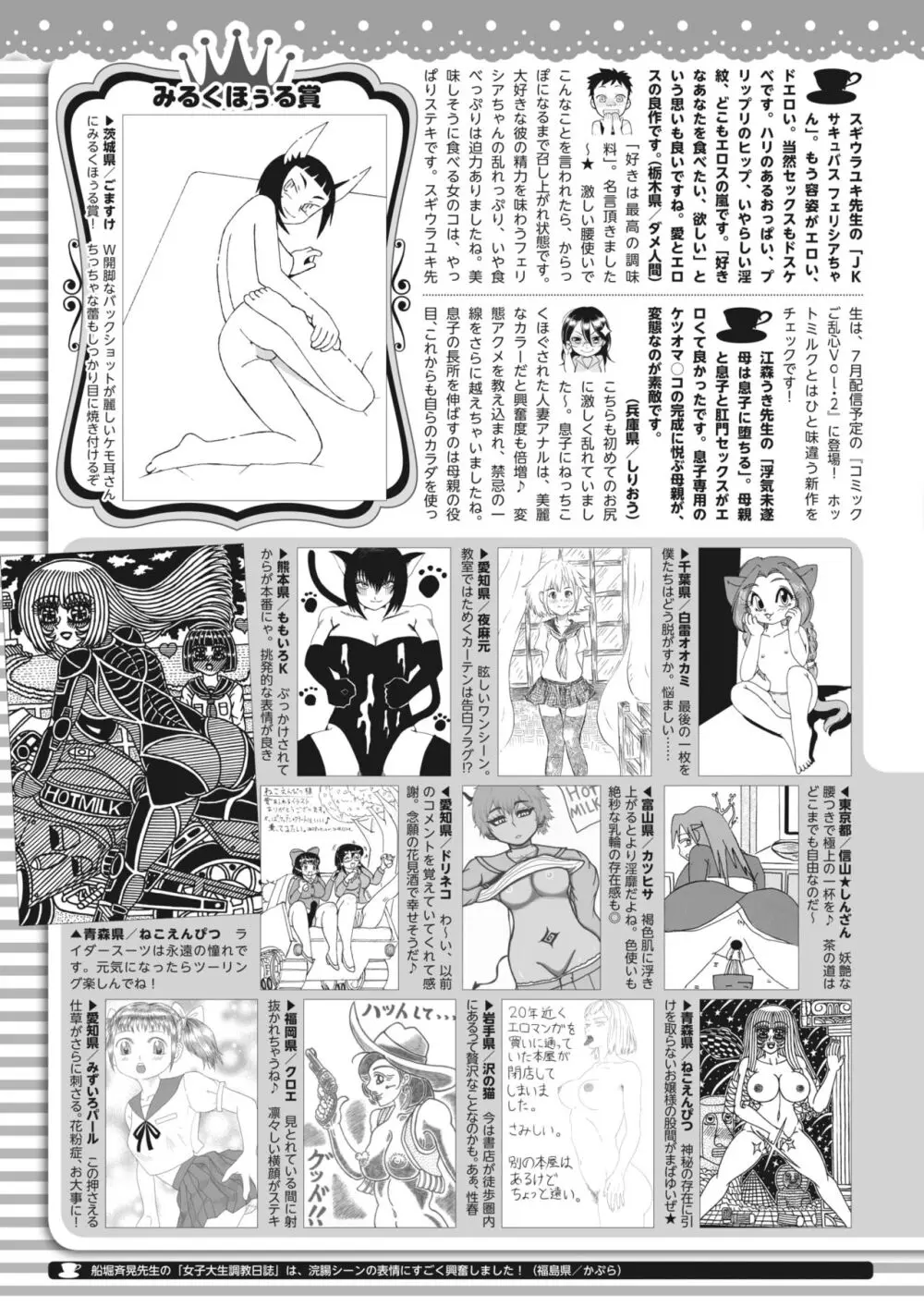 コミックホットミルク 2024年5月号 Page.421