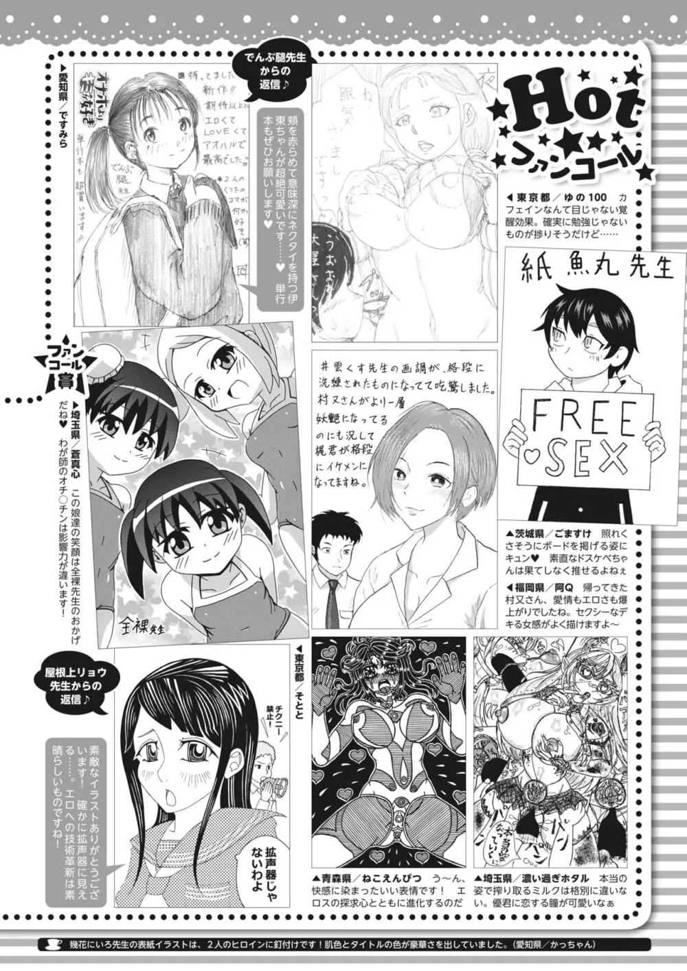 コミックホットミルク 2024年5月号 Page.422