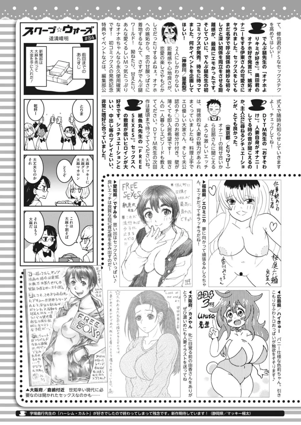 コミックホットミルク 2024年5月号 Page.423