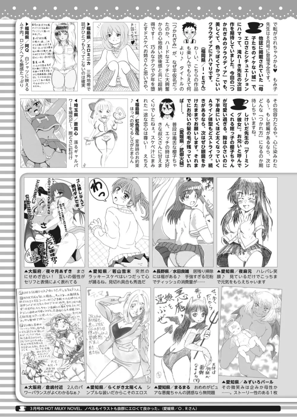 コミックホットミルク 2024年5月号 Page.425