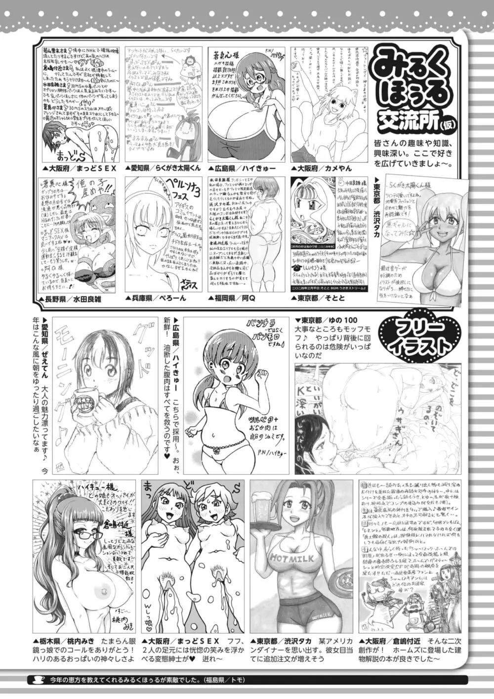 コミックホットミルク 2024年5月号 Page.426