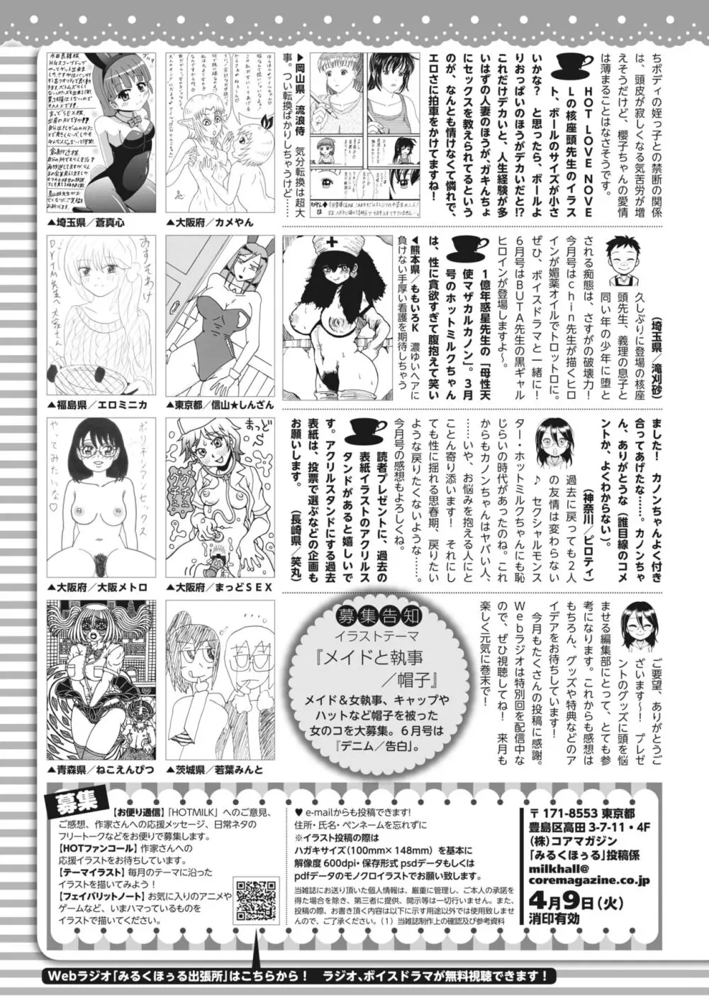 コミックホットミルク 2024年5月号 Page.427