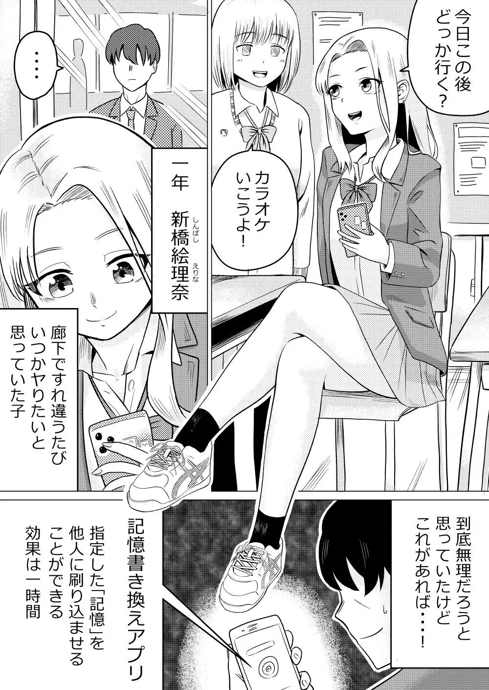 生意気後輩JKに催眠かけて脅迫レイプする Page.1