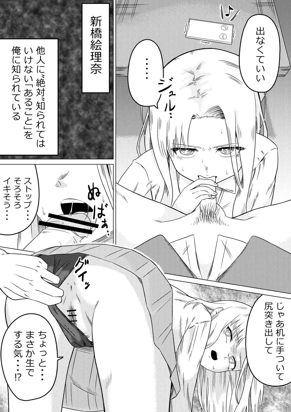 生意気後輩JKに催眠かけて脅迫レイプする Page.5