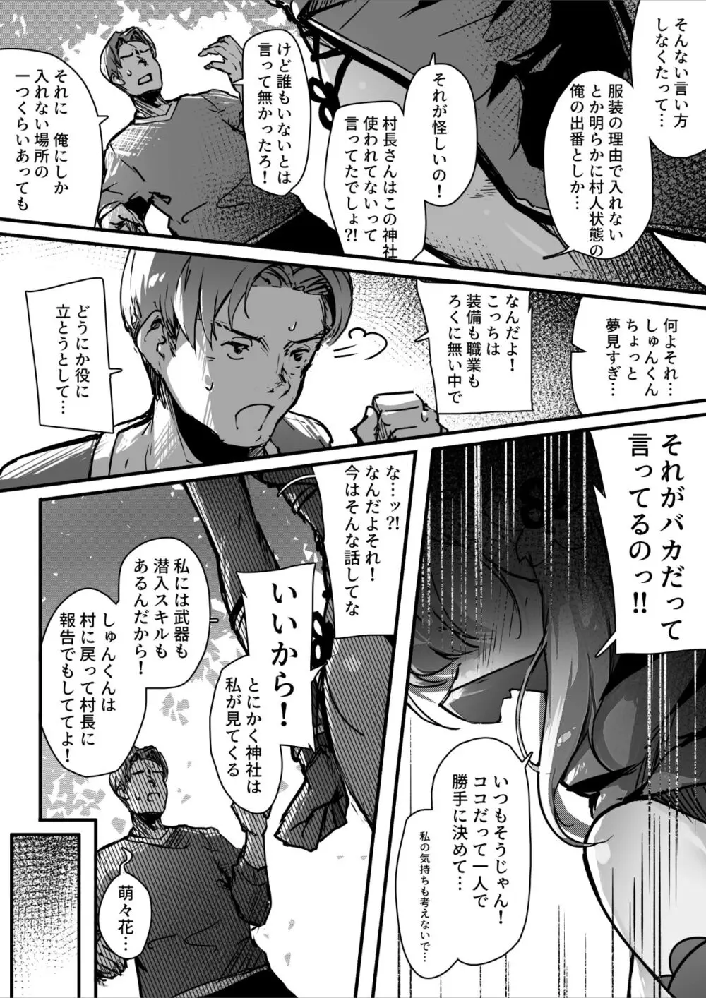 百濁の塔 -壱- Page.14