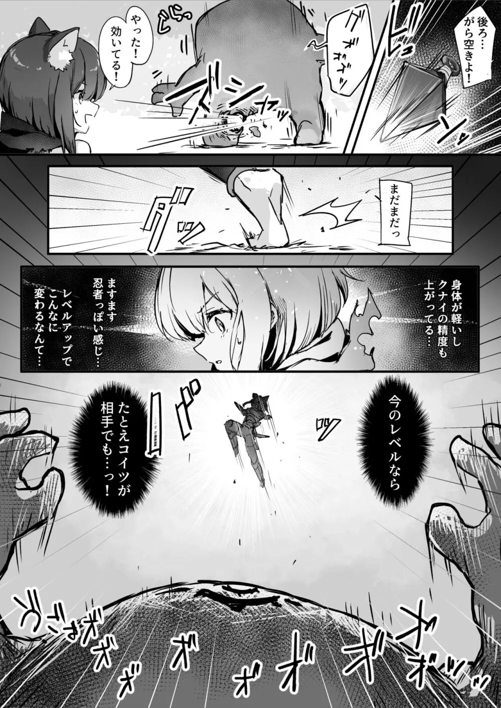 百濁の塔 -壱- Page.33