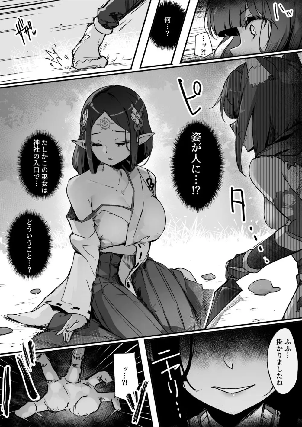 百濁の塔 -壱- Page.35