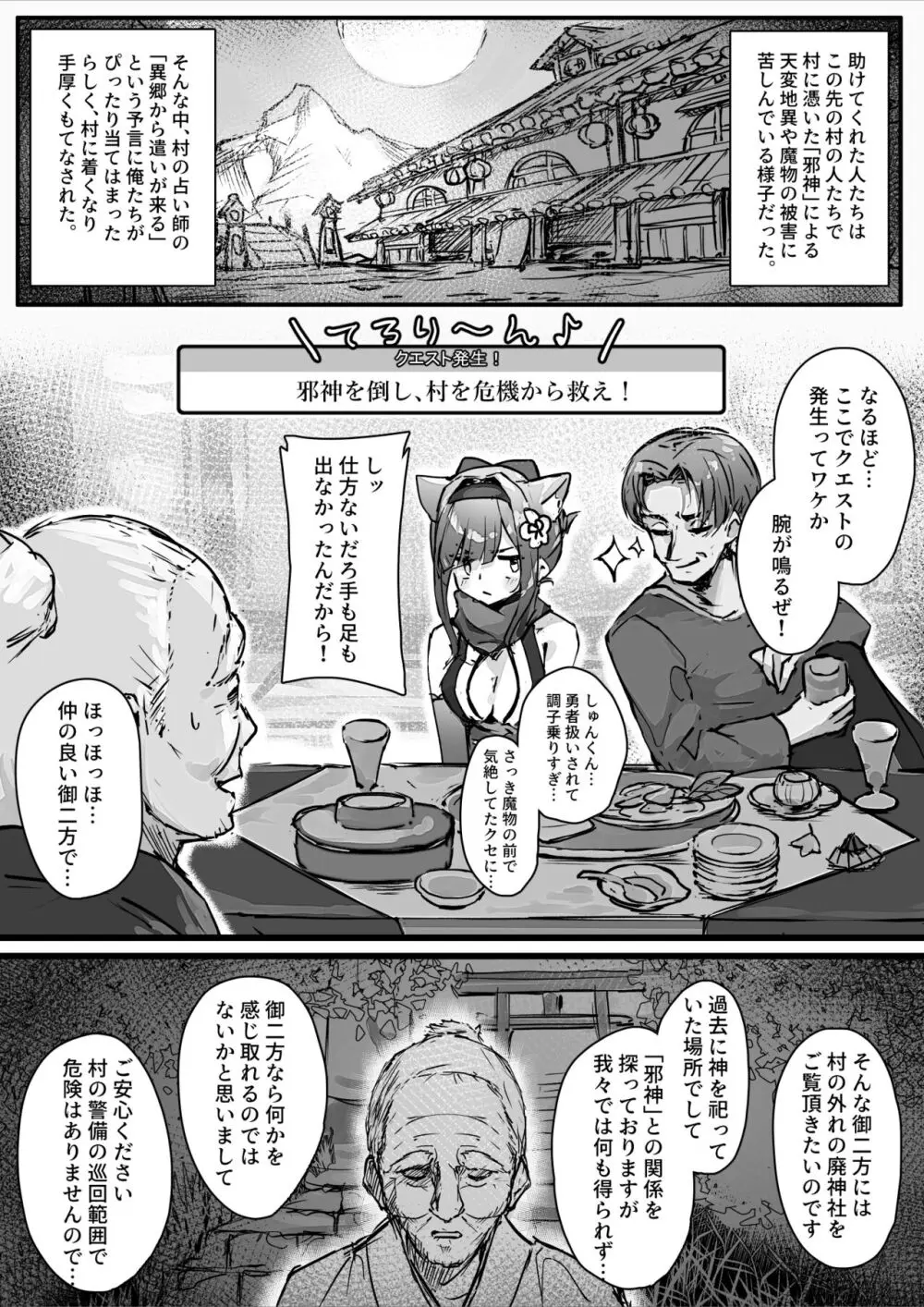百濁の塔 -壱- Page.11