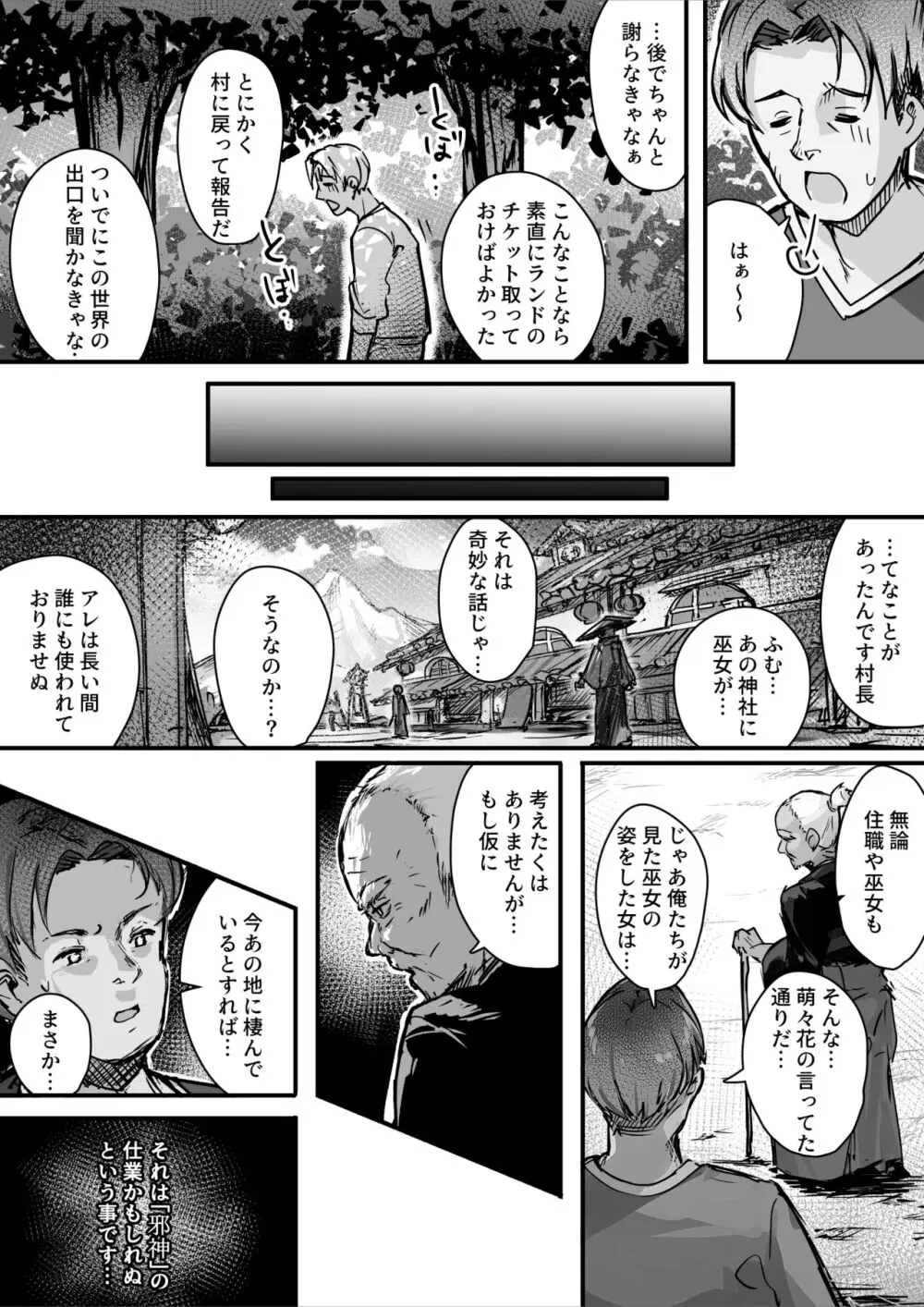 百濁の塔 -壱- Page.15