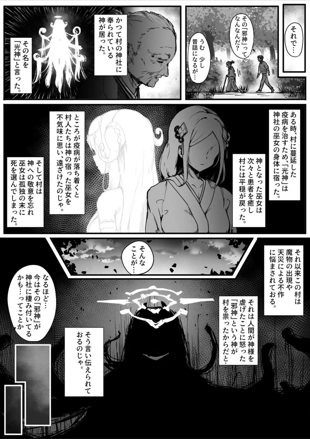 百濁の塔 -壱- Page.37