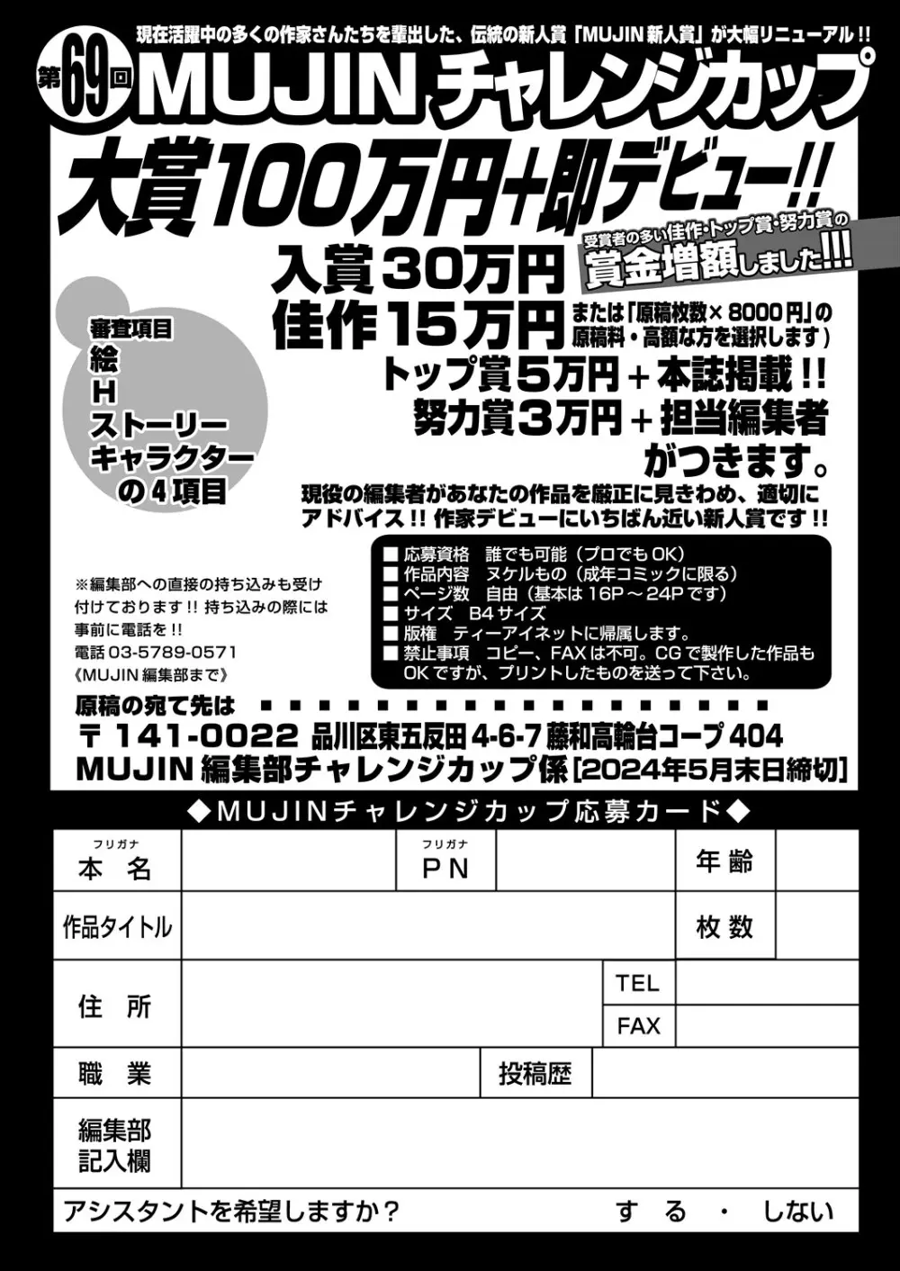 COMIC 夢幻転生 2024年4月号 Page.603