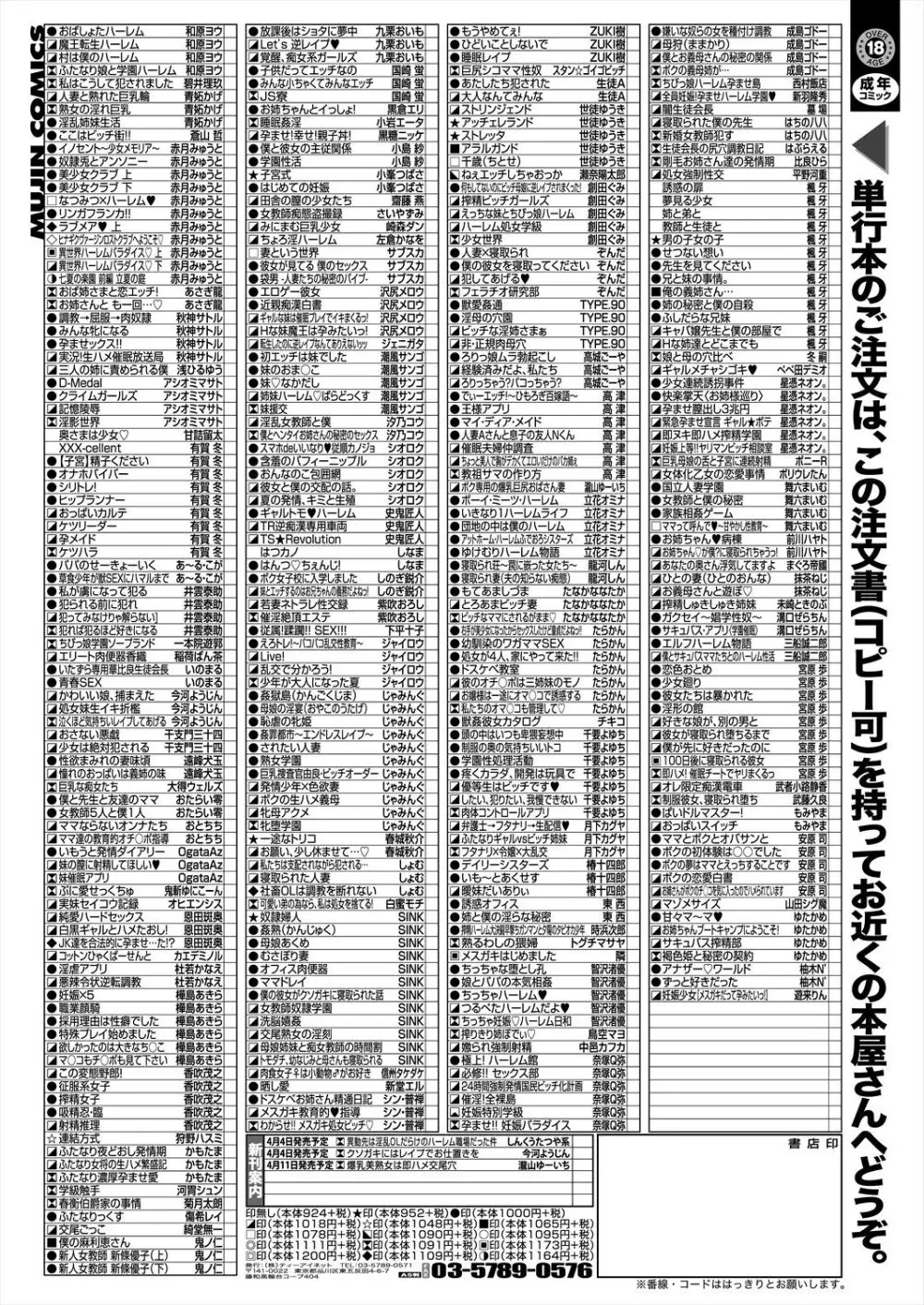 COMIC 夢幻転生 2024年4月号 Page.623