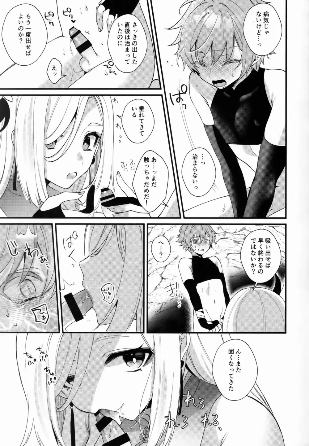 叔母さんにひえひえにされる話 Page.16