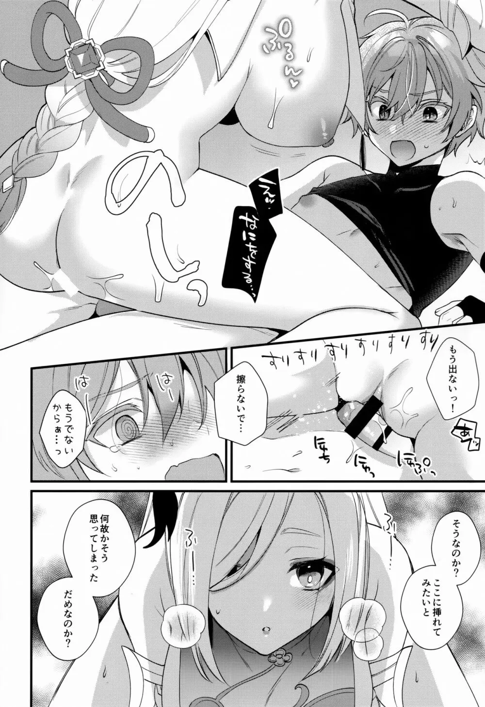 叔母さんにひえひえにされる話 Page.19