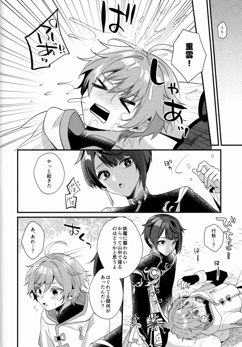 叔母さんにひえひえにされる話 Page.23